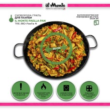 il Monte Сковорода-гриль для Испанской Паэльи Противень Paella Pan, Диаметр 30 см., Многослойная Эмалированная Высококачественная Сталь, Жаропрочная, Для Индукции и Стеклокерамики, Для открытого огня, Для Духовки, Можно мыть в посудомойке